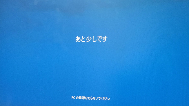 Windows10　あと少しです。