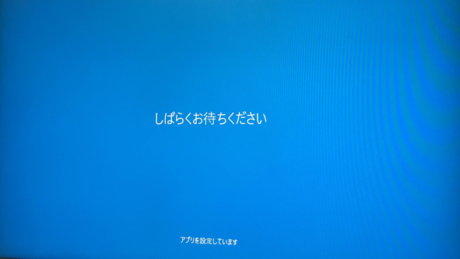 Windows10　しばらくお待ちください