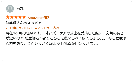 メデラ・ニップルフォーマーの口コミ