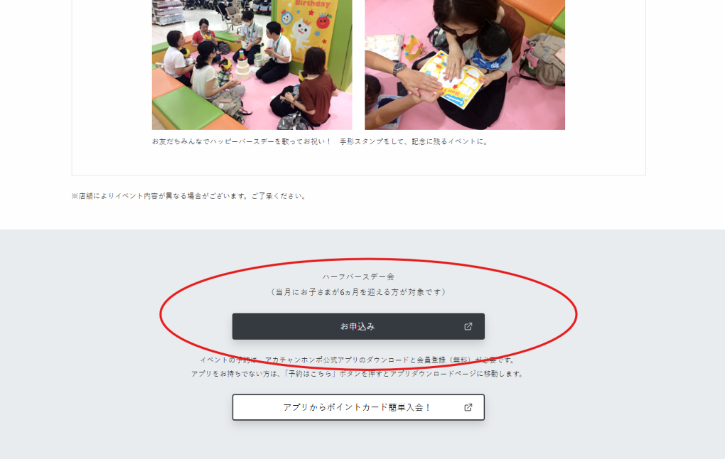 ハーフバースデー会申し込み