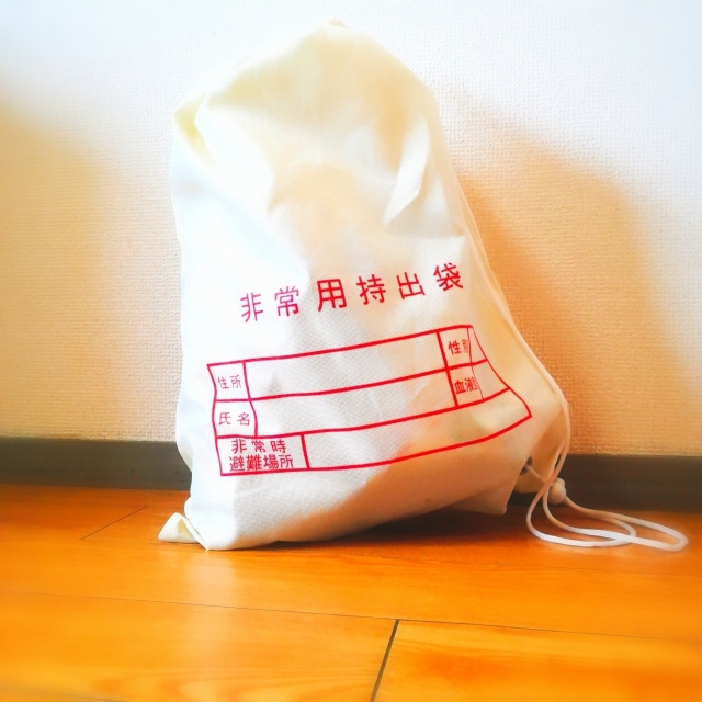 非常持ち出し袋